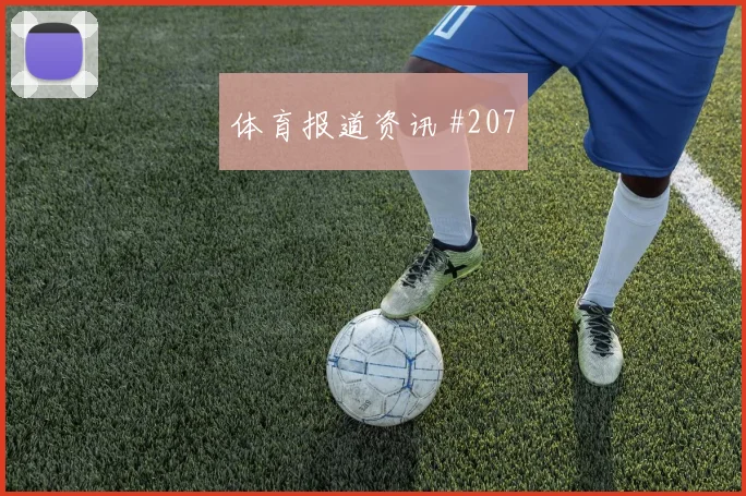 浙江闪击河南冷门出局，中超热议