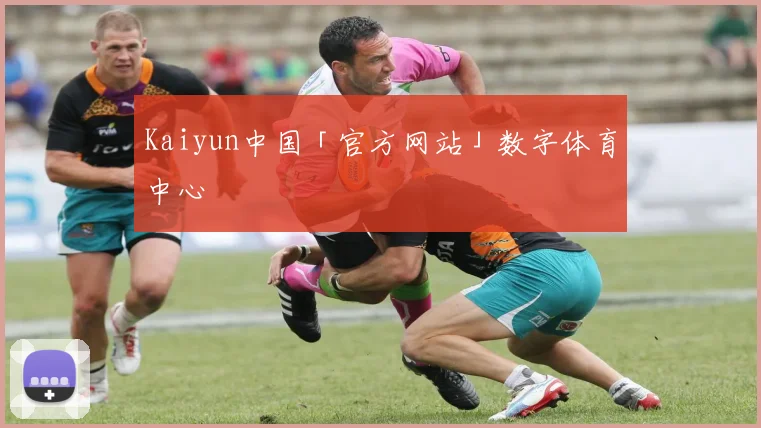 Kaiyun中国「官方网站」数字体育中心
