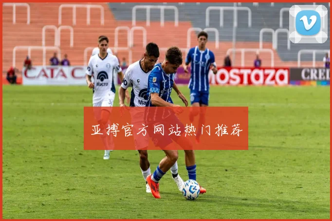 亚搏官方网站热门推荐