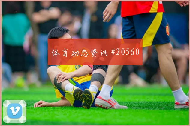 迪巴拉技术观察:两线之间接球为何关键