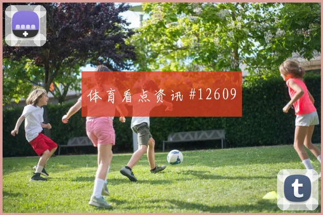 侯赛因面对法国防线能否打出速度优势进攻重点梳理
