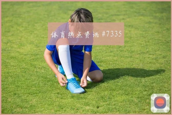 巴拿马vs克罗地亚2026世界杯主场氛围