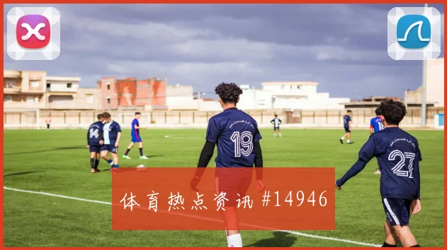 2026世界杯索默迎战卡塔尔直塞线路是否清晰战术拆解